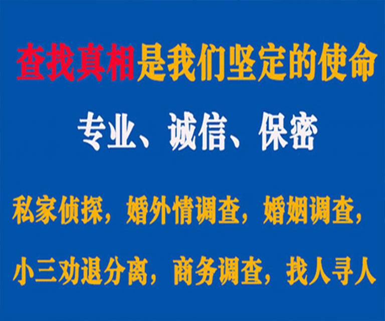 仁怀私家侦探哪里去找？如何找到信誉良好的私人侦探机构？